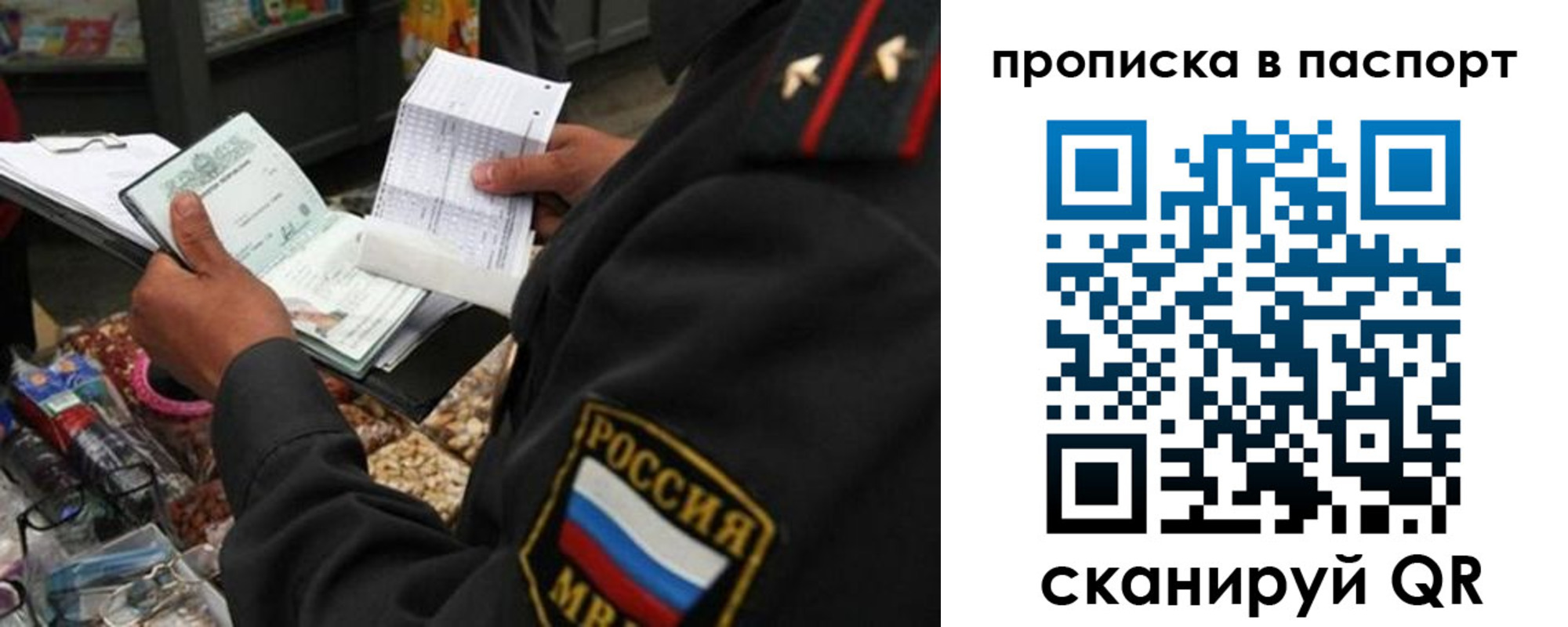 прописка штамп в Норильске