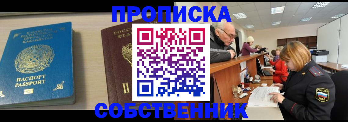 временная регистрация для всех в Норильске