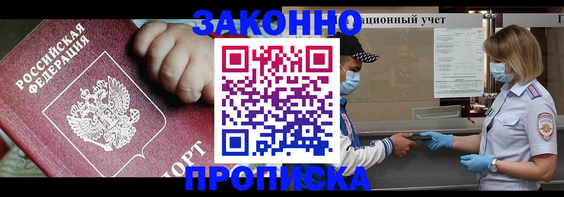 временная регистрация в квартире в Норильске