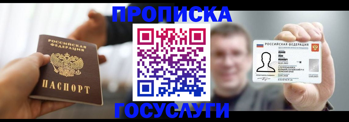 временная регистрация гарантия в Норильске