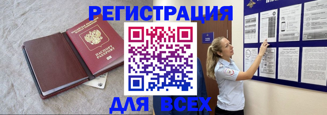 прописка законно в Норильске